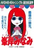 SSK2017 poster - Minegishi Minami.jpg