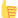 18 Thumbs up sign.png