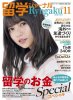ryugaku-journal-2017-november-cover.jpg