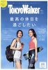 tokyo-walker-2017-walker-cover.jpg