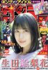 weekly-shonen-sunday-2017-50-cover.jpg