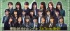 Keyakizaka46 6th Single Senbatsu Member.jpg