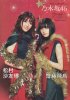 Monthly TV Guide 2019 Jan - Matsumura Sayuri, Saito Asuka 182.jpg