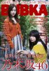bubka-nov-cover.jpg