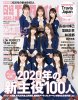 nikkei-entertainment-2020-feb1.jpg