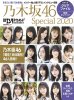 nikkei-entertainment-nogizaka46-special-cover.jpg