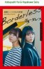 Borderless - Rakuten books.jpg