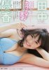 HKT48 Yuka Tanaka Kawaii no Tensai on Young Magazine 001.jpg