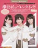Keyakizaka46 & Valentine Part A - 1.jpg