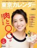 tokyo-calendar-20170219-cover-yuko.jpg