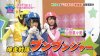 Bakuso Sentai Bunbunranger4.jpg