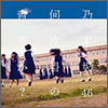Nogizaka46 Single 10