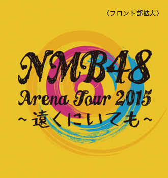 NMB48 Arena Tour 2015 ~Tookunitemo~ - Wiki48