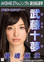 Muto Tomu - Wiki48