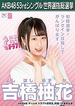 Hana wa Saku - Wiki48