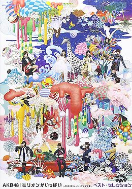 Million ga Ippai 〜AKB48 Music Video Shuu〜 - Wiki48