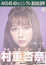 Murashige Anna Wiki48