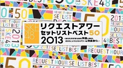 SKE48 REQUEST HOUR 50-26 2013